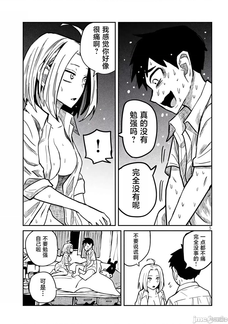 喜欢来者不拒的你第16话在线观看 - 第5张