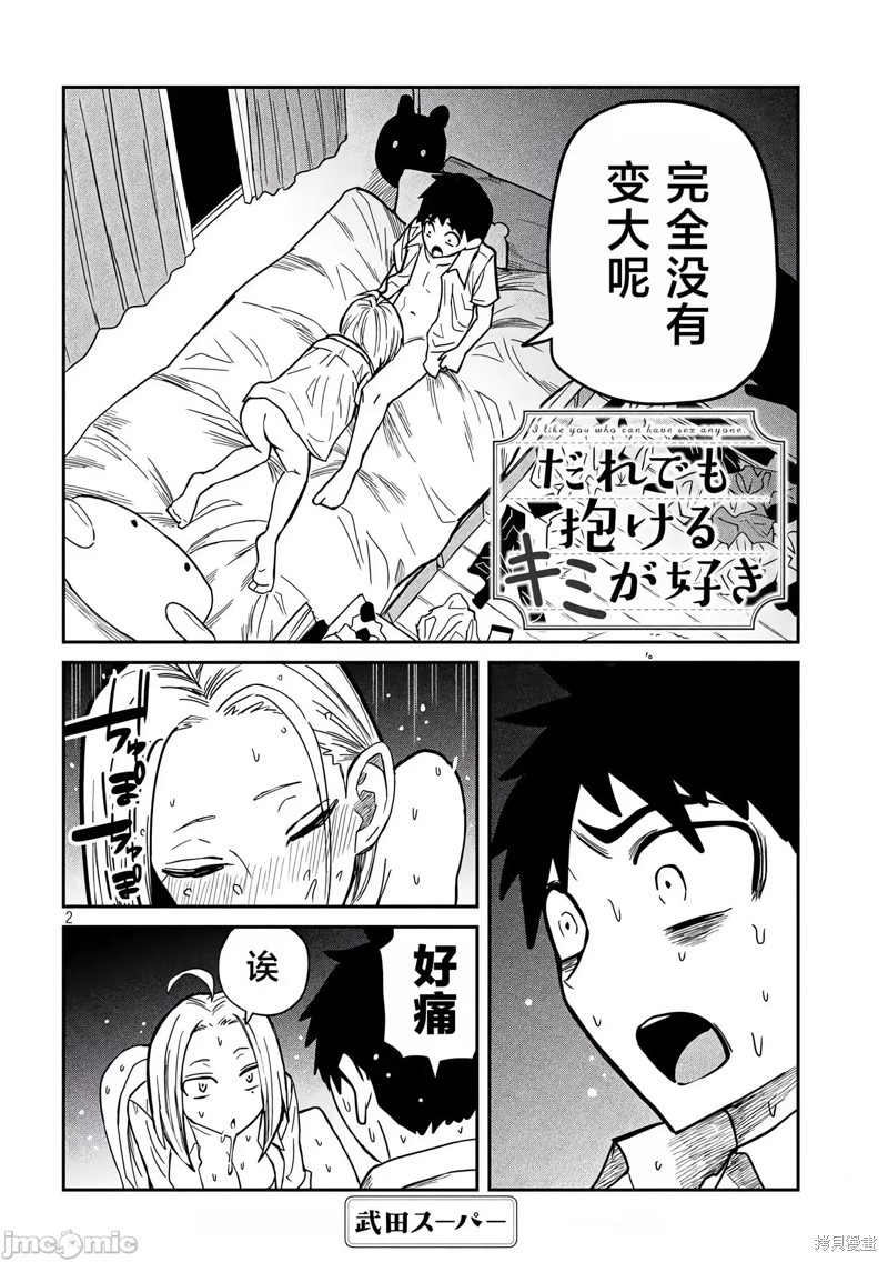 喜欢来者不拒的你第16话在线观看 - 第2张