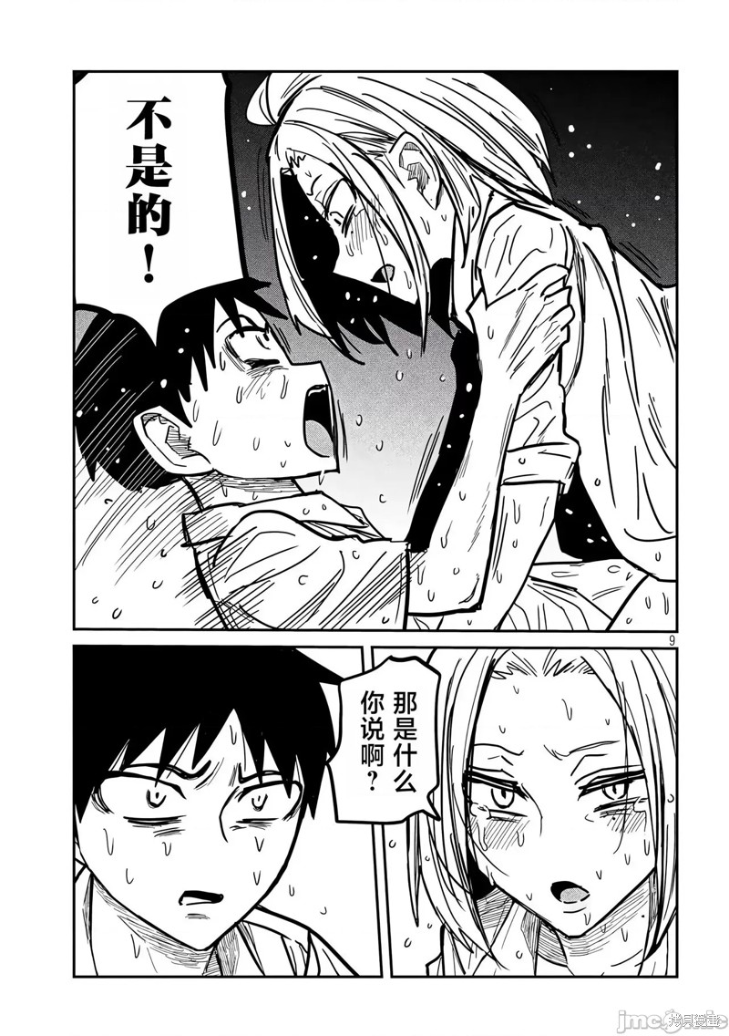 喜欢来者不拒的你第17话在线观看 - 第9张