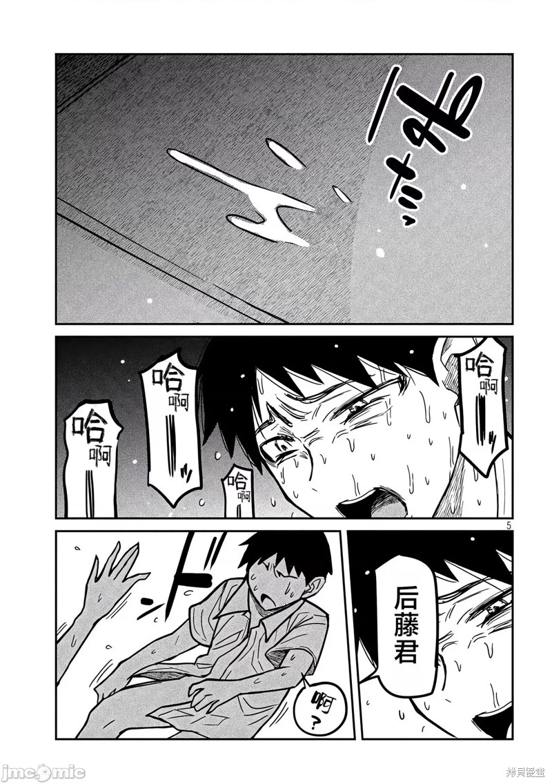 喜欢来者不拒的你第17话在线观看 - 第5张