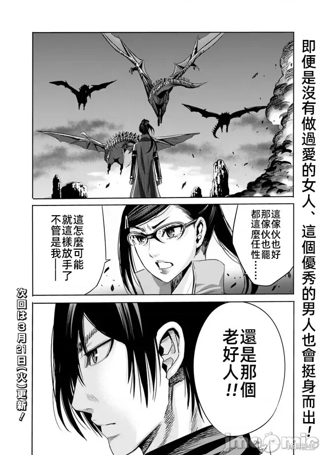 作为被背叛了的S级冒险者的我、决定成立一个只有我所爱的奴隶女孩子们的后宫公会第64话在线观看 - 第15张