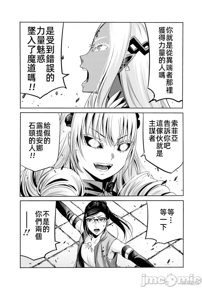 作为被背叛了的S级冒险者的我、决定成立一个只有我所爱的奴隶女孩子们的后宫公会第64话在线观看 - 第12张