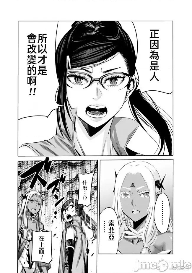 作为被背叛了的S级冒险者的我、决定成立一个只有我所爱的奴隶女孩子们的后宫公会第64话在线观看 - 第9张