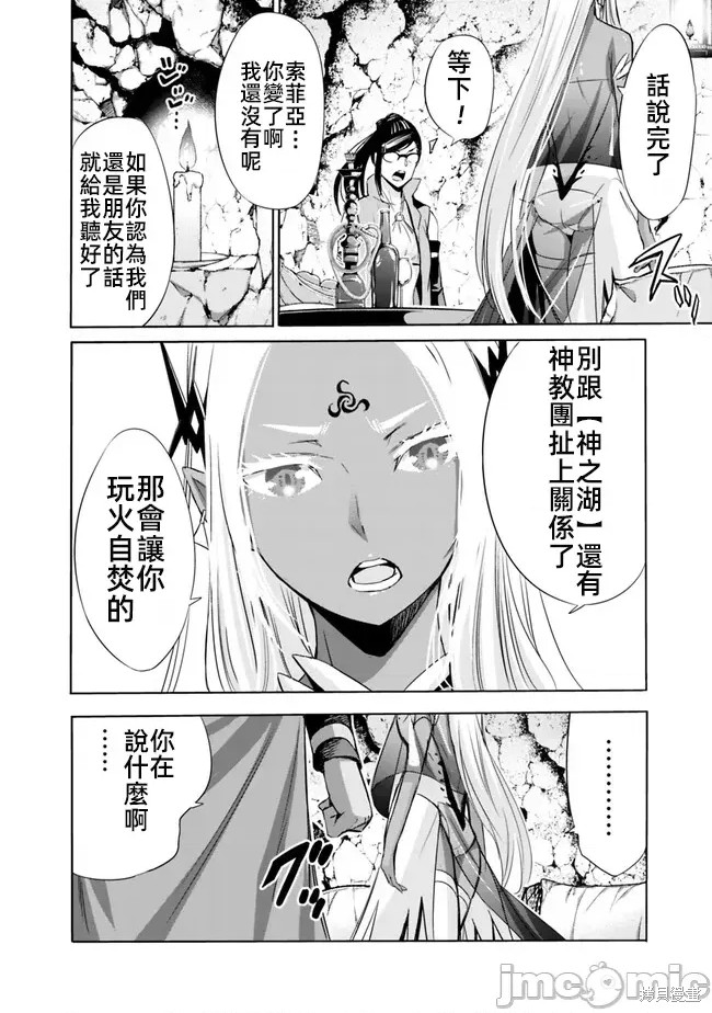 作为被背叛了的S级冒险者的我、决定成立一个只有我所爱的奴隶女孩子们的后宫公会第64话在线观看 - 第8张