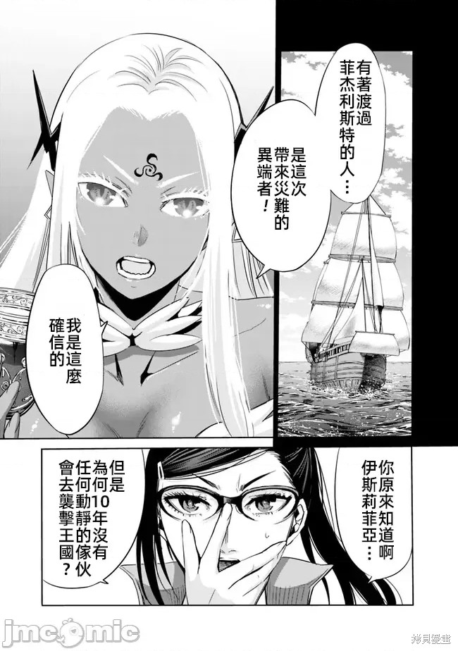 作为被背叛了的S级冒险者的我、决定成立一个只有我所爱的奴隶女孩子们的后宫公会第64话在线观看 - 第7张