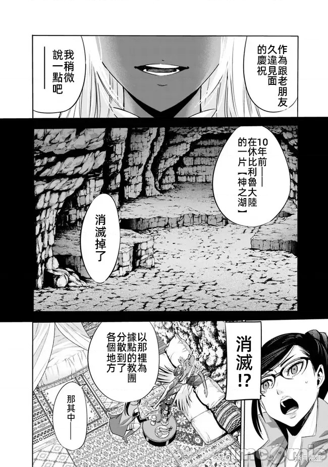 作为被背叛了的S级冒险者的我、决定成立一个只有我所爱的奴隶女孩子们的后宫公会第64话在线观看 - 第6张