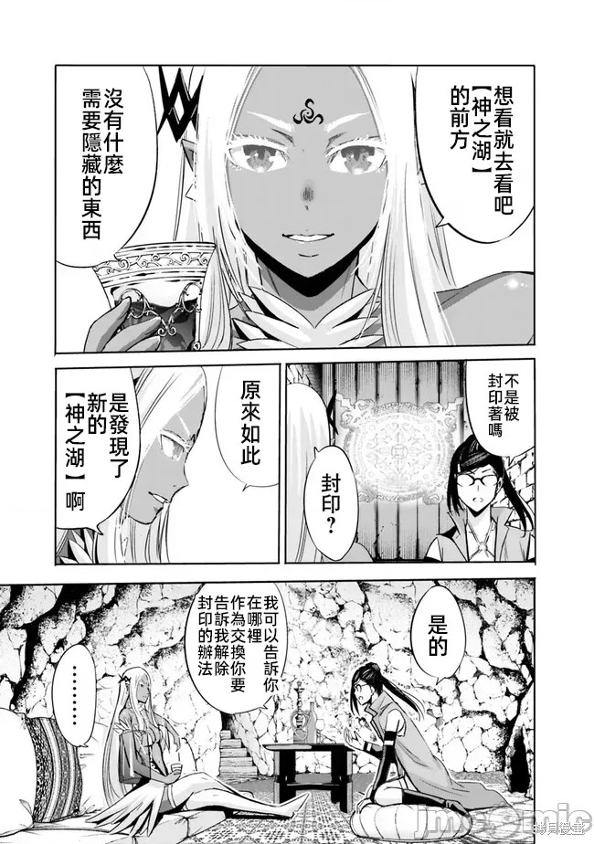 作为被背叛了的S级冒险者的我、决定成立一个只有我所爱的奴隶女孩子们的后宫公会第64话在线观看 - 第5张