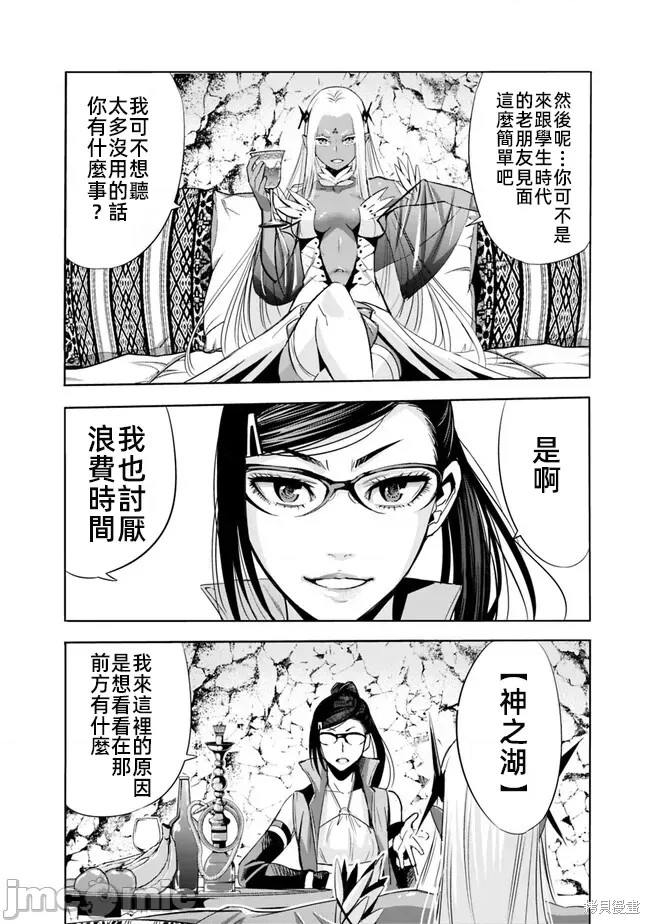 作为被背叛了的S级冒险者的我、决定成立一个只有我所爱的奴隶女孩子们的后宫公会第64话在线观看 - 第4张