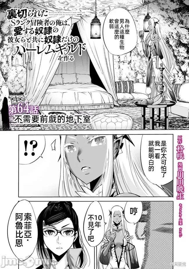 作为被背叛了的S级冒险者的我、决定成立一个只有我所爱的奴隶女孩子们的后宫公会第64话在线观看 - 第3张