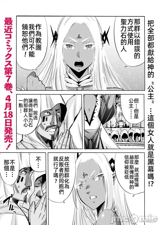作为被背叛了的S级冒险者的我、决定成立一个只有我所爱的奴隶女孩子们的后宫公会第64话在线观看 - 第1张