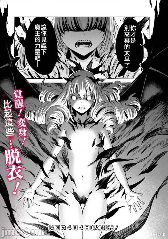 作为被背叛了的S级冒险者的我、决定成立一个只有我所爱的奴隶女孩子们的后宫公会第65话在线观看 - 第16张