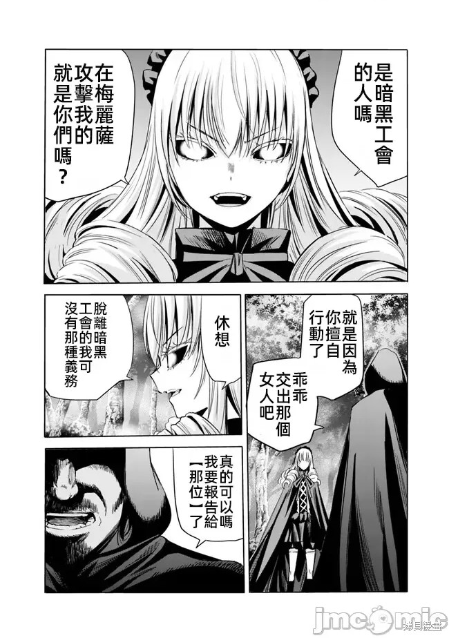 作为被背叛了的S级冒险者的我、决定成立一个只有我所爱的奴隶女孩子们的后宫公会第65话在线观看 - 第8张