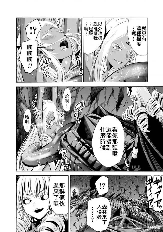 作为被背叛了的S级冒险者的我、决定成立一个只有我所爱的奴隶女孩子们的后宫公会第65话在线观看 - 第6张
