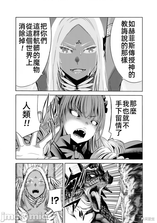 作为被背叛了的S级冒险者的我、决定成立一个只有我所爱的奴隶女孩子们的后宫公会第65话在线观看 - 第4张