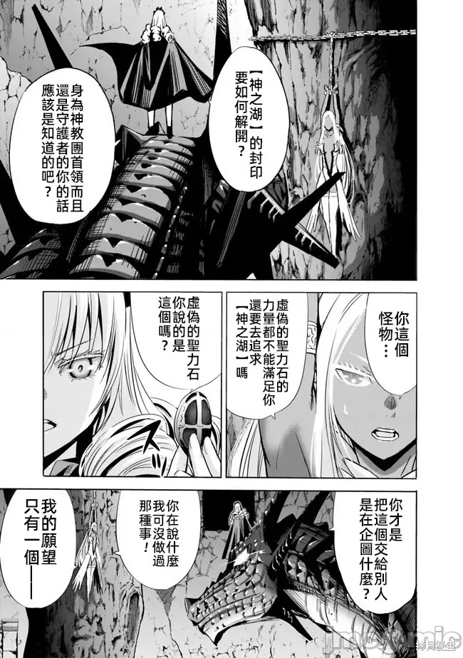 作为被背叛了的S级冒险者的我、决定成立一个只有我所爱的奴隶女孩子们的后宫公会第65话在线观看 - 第3张