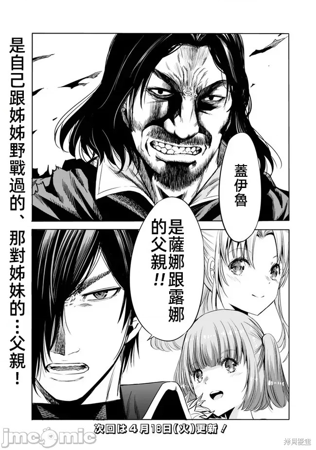 作为被背叛了的S级冒险者的我、决定成立一个只有我所爱的奴隶女孩子们的后宫公会第66话在线观看 - 第15张
