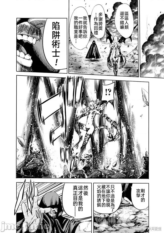 作为被背叛了的S级冒险者的我、决定成立一个只有我所爱的奴隶女孩子们的后宫公会第66话在线观看 - 第10张