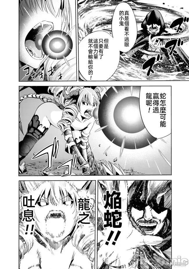 作为被背叛了的S级冒险者的我、决定成立一个只有我所爱的奴隶女孩子们的后宫公会第66话在线观看 - 第8张