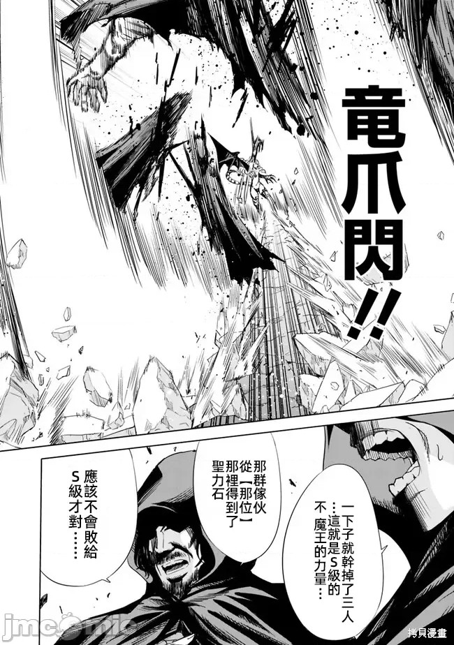 作为被背叛了的S级冒险者的我、决定成立一个只有我所爱的奴隶女孩子们的后宫公会第66话在线观看 - 第6张