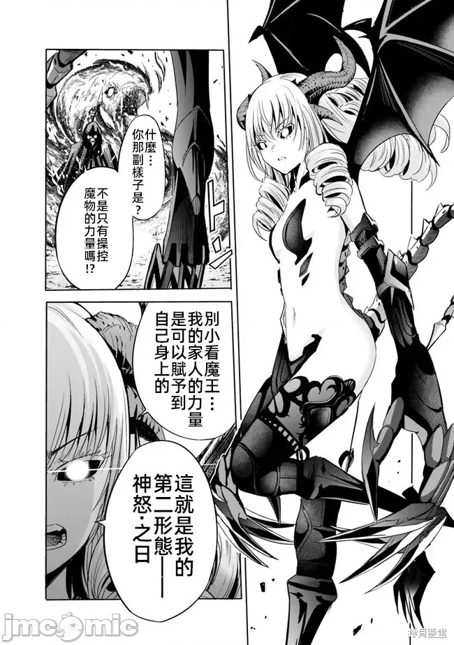 作为被背叛了的S级冒险者的我、决定成立一个只有我所爱的奴隶女孩子们的后宫公会第66话在线观看 - 第2张