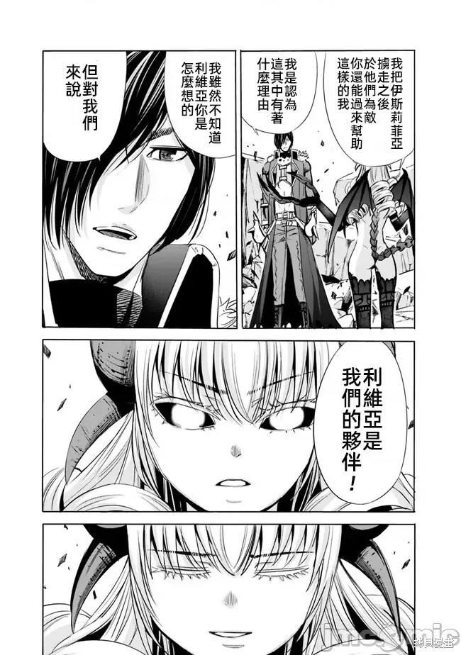 作为被背叛了的S级冒险者的我、决定成立一个只有我所爱的奴隶女孩子们的后宫公会第67话在线观看 - 第13张