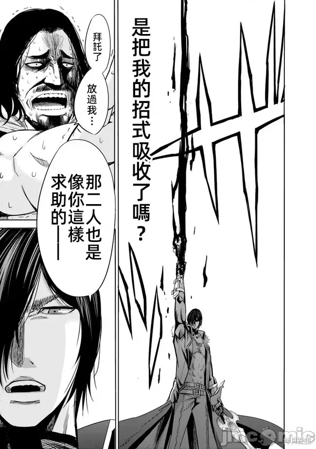 作为被背叛了的S级冒险者的我、决定成立一个只有我所爱的奴隶女孩子们的后宫公会第67话在线观看 - 第9张