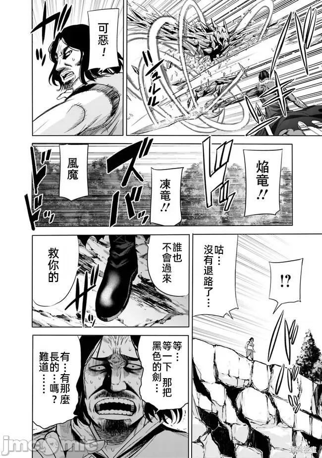 作为被背叛了的S级冒险者的我、决定成立一个只有我所爱的奴隶女孩子们的后宫公会第67话在线观看 - 第8张