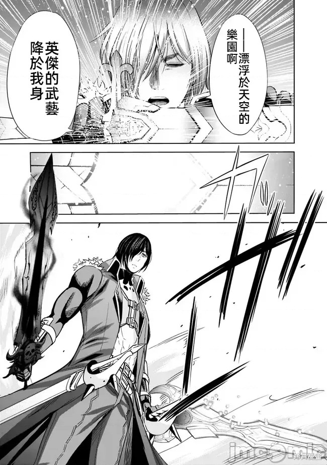 作为被背叛了的S级冒险者的我、决定成立一个只有我所爱的奴隶女孩子们的后宫公会第67话在线观看 - 第5张