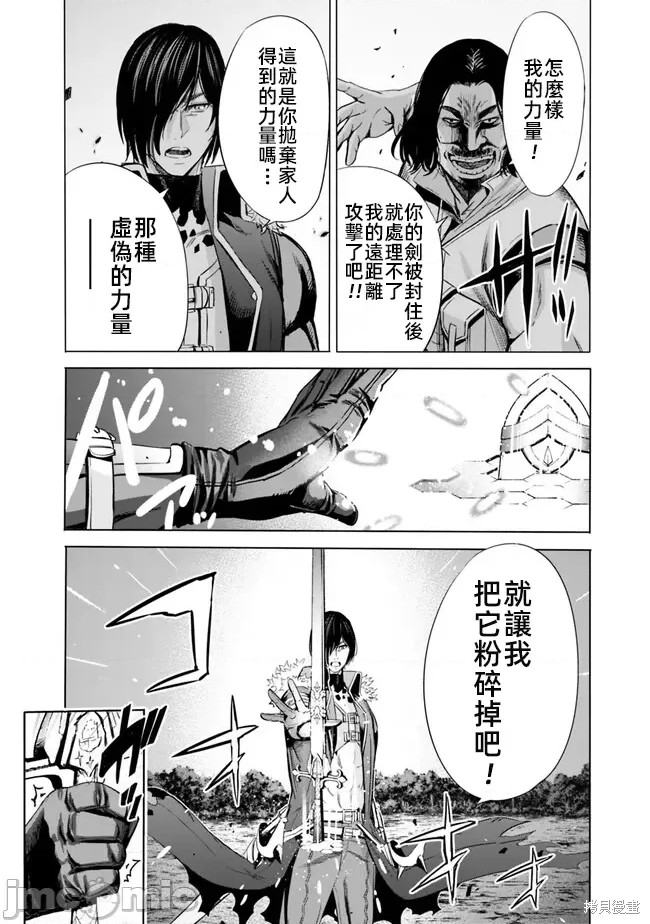 作为被背叛了的S级冒险者的我、决定成立一个只有我所爱的奴隶女孩子们的后宫公会第67话在线观看 - 第4张