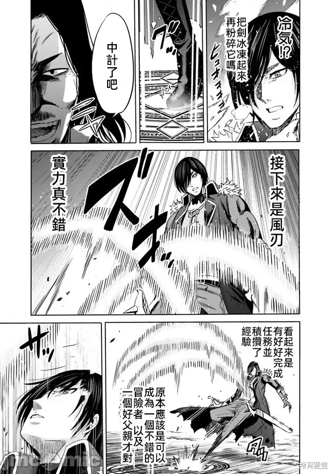 作为被背叛了的S级冒险者的我、决定成立一个只有我所爱的奴隶女孩子们的后宫公会第67话在线观看 - 第3张