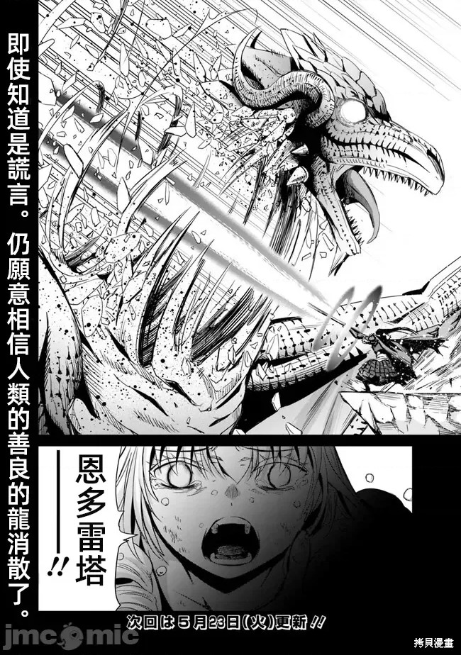作为被背叛了的S级冒险者的我、决定成立一个只有我所爱的奴隶女孩子们的后宫公会第68话在线观看 - 第18张