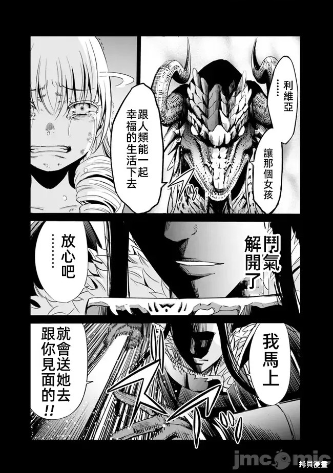 作为被背叛了的S级冒险者的我、决定成立一个只有我所爱的奴隶女孩子们的后宫公会第68话在线观看 - 第17张