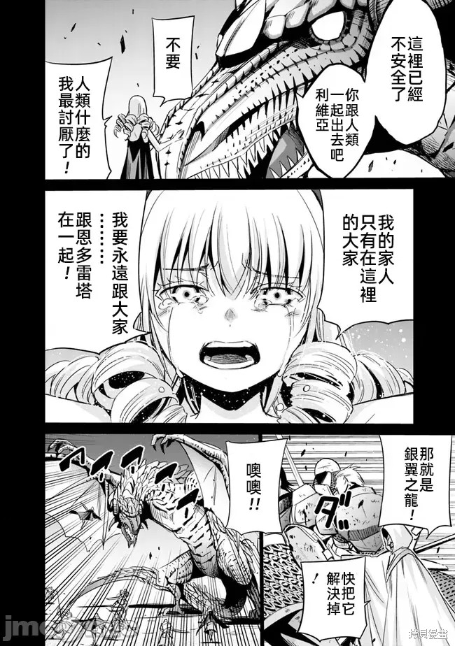 作为被背叛了的S级冒险者的我、决定成立一个只有我所爱的奴隶女孩子们的后宫公会第68话在线观看 - 第14张