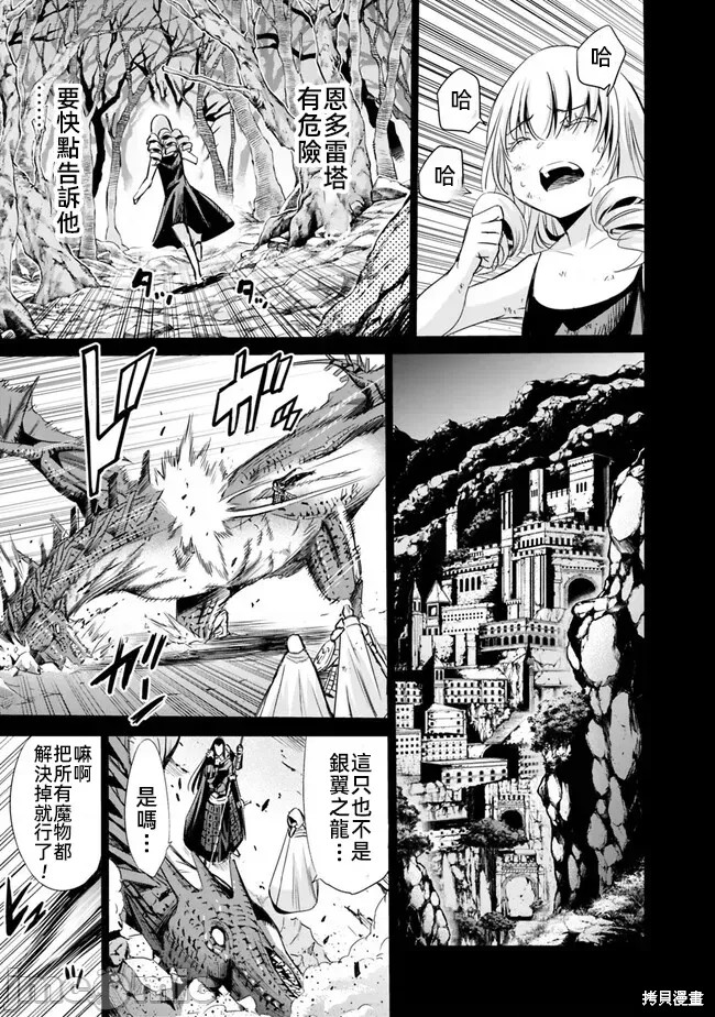 作为被背叛了的S级冒险者的我、决定成立一个只有我所爱的奴隶女孩子们的后宫公会第68话在线观看 - 第11张