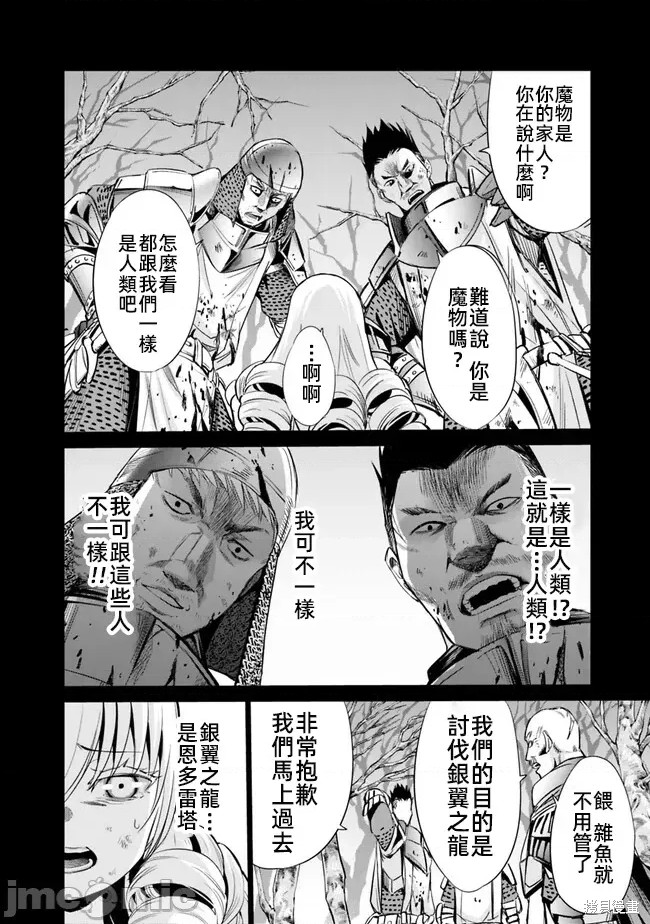作为被背叛了的S级冒险者的我、决定成立一个只有我所爱的奴隶女孩子们的后宫公会第68话在线观看 - 第10张