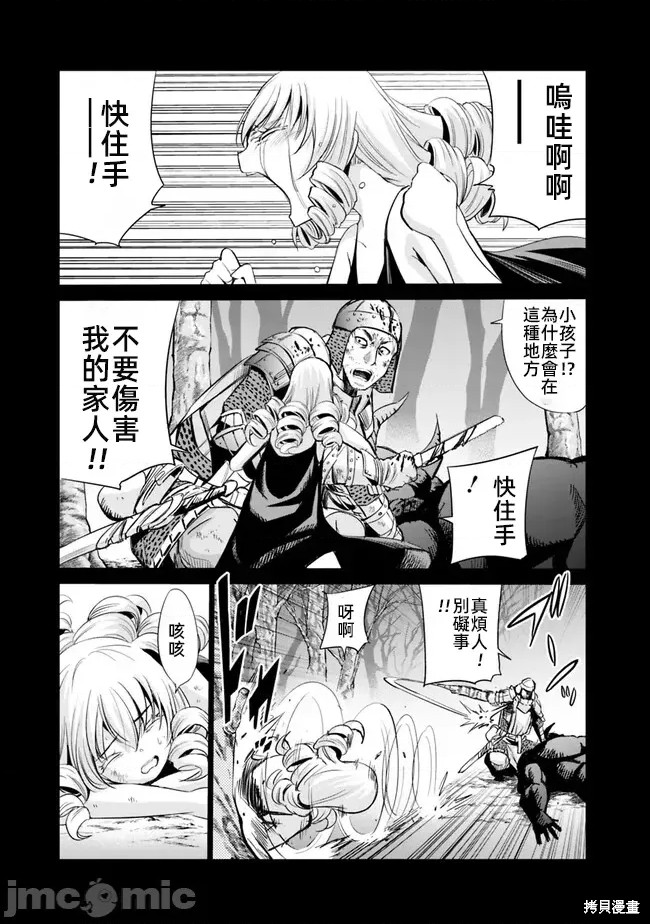 作为被背叛了的S级冒险者的我、决定成立一个只有我所爱的奴隶女孩子们的后宫公会第68话在线观看 - 第9张