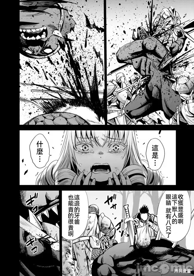 作为被背叛了的S级冒险者的我、决定成立一个只有我所爱的奴隶女孩子们的后宫公会第68话在线观看 - 第8张