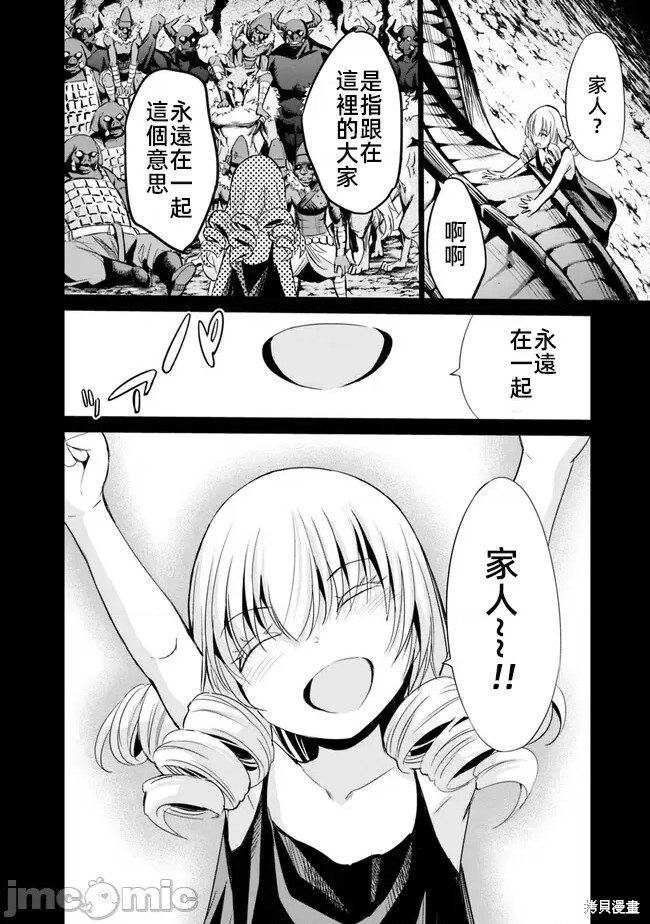 作为被背叛了的S级冒险者的我、决定成立一个只有我所爱的奴隶女孩子们的后宫公会第68话在线观看 - 第4张