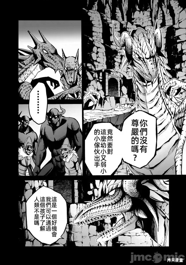 作为被背叛了的S级冒险者的我、决定成立一个只有我所爱的奴隶女孩子们的后宫公会第68话在线观看 - 第2张