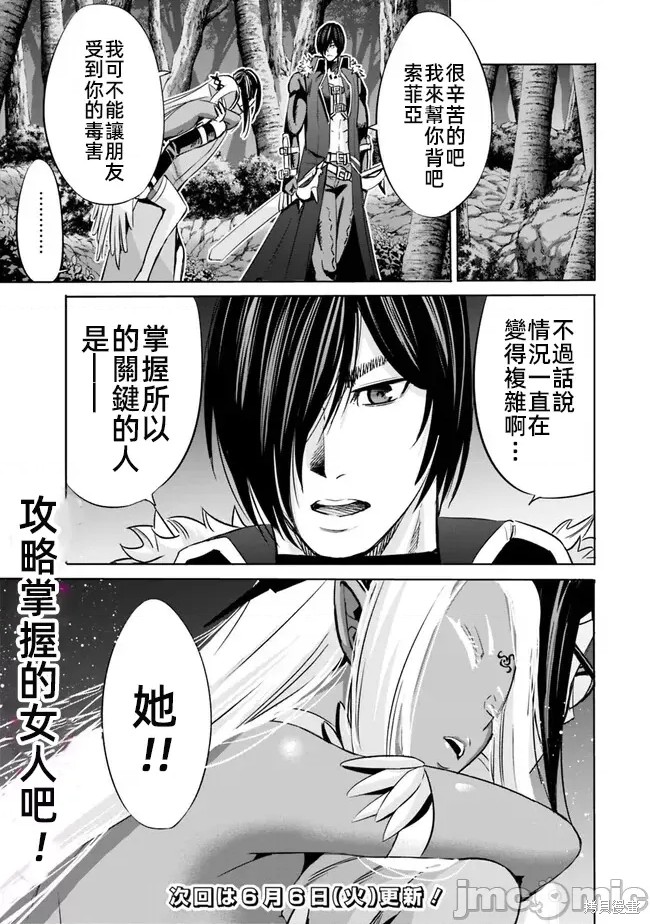 作为被背叛了的S级冒险者的我、决定成立一个只有我所爱的奴隶女孩子们的后宫公会第69话在线观看 - 第15张