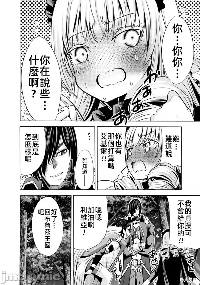 作为被背叛了的S级冒险者的我、决定成立一个只有我所爱的奴隶女孩子们的后宫公会第69话在线观看 - 第14张