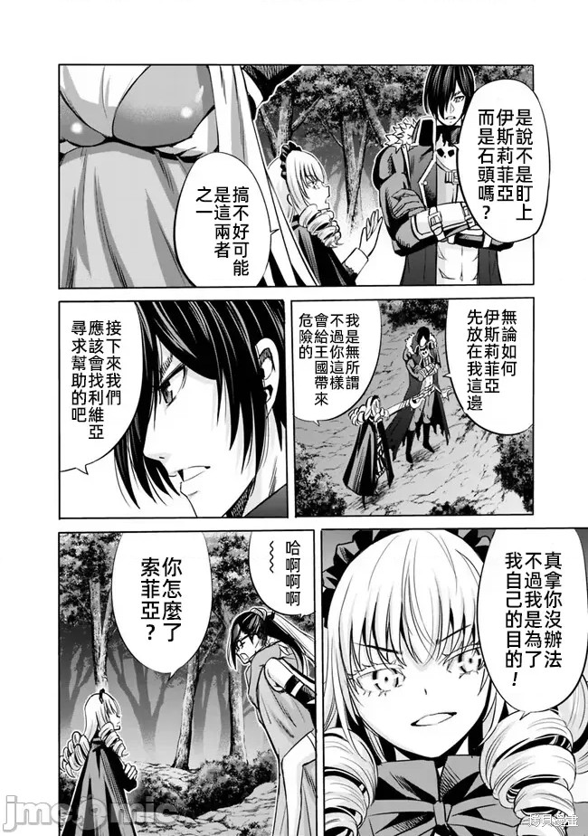 作为被背叛了的S级冒险者的我、决定成立一个只有我所爱的奴隶女孩子们的后宫公会第69话在线观看 - 第12张