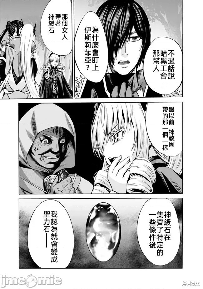 作为被背叛了的S级冒险者的我、决定成立一个只有我所爱的奴隶女孩子们的后宫公会第69话在线观看 - 第11张
