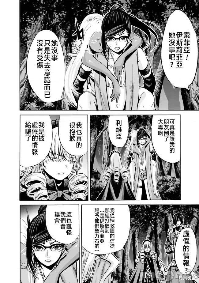 作为被背叛了的S级冒险者的我、决定成立一个只有我所爱的奴隶女孩子们的后宫公会第69话在线观看 - 第10张
