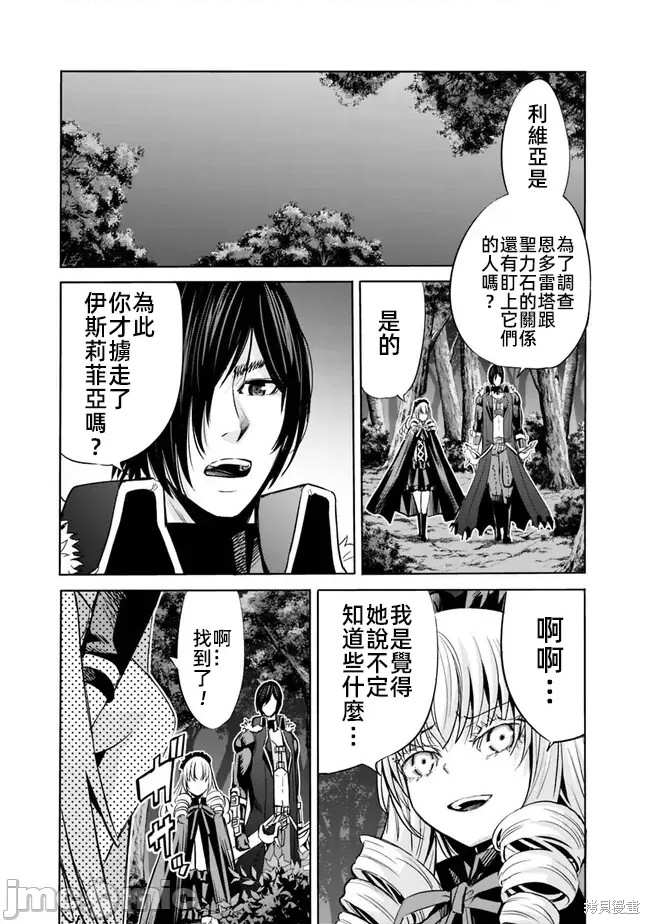 作为被背叛了的S级冒险者的我、决定成立一个只有我所爱的奴隶女孩子们的后宫公会第69话在线观看 - 第9张