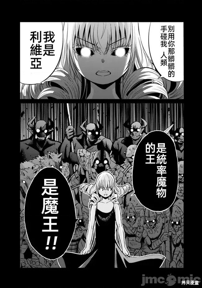 作为被背叛了的S级冒险者的我、决定成立一个只有我所爱的奴隶女孩子们的后宫公会第69话在线观看 - 第8张