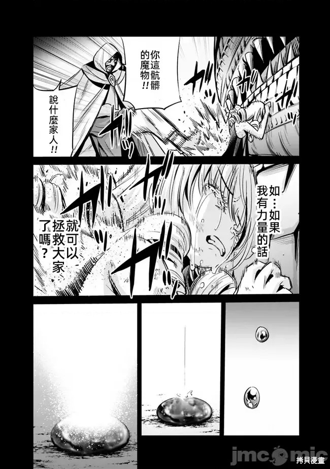 作为被背叛了的S级冒险者的我、决定成立一个只有我所爱的奴隶女孩子们的后宫公会第69话在线观看 - 第4张