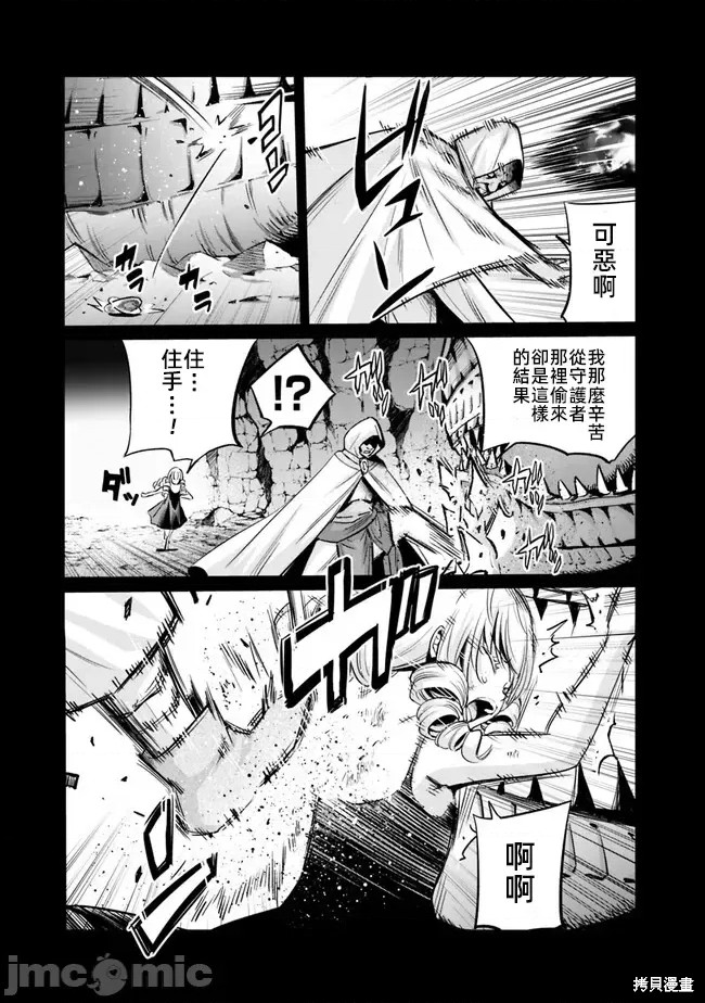 作为被背叛了的S级冒险者的我、决定成立一个只有我所爱的奴隶女孩子们的后宫公会第69话在线观看 - 第3张