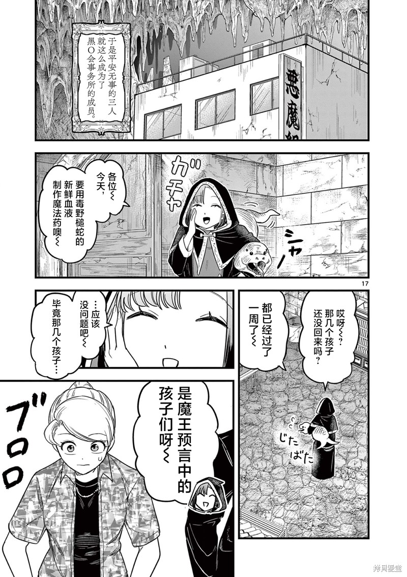 黑魔法宿舍的三恶人第05话在线观看 - 第17张