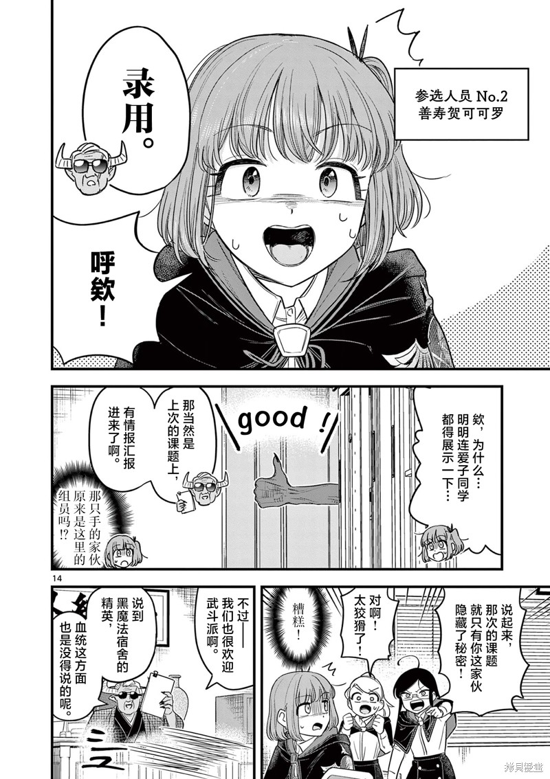 黑魔法宿舍的三恶人第05话在线观看 - 第14张